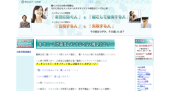 Desktop Screenshot of mental-health-management.jp